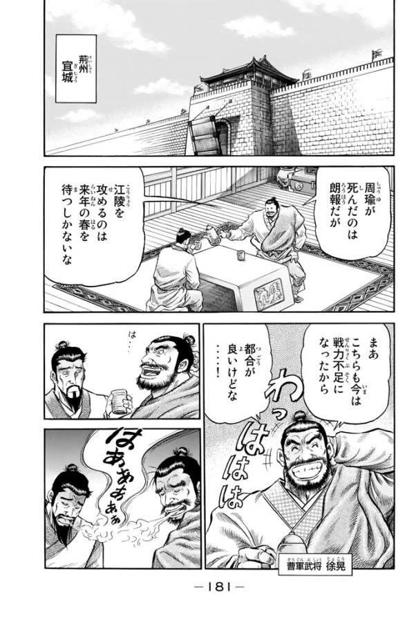 龍狼伝 王霸立国編 第7話 - 15