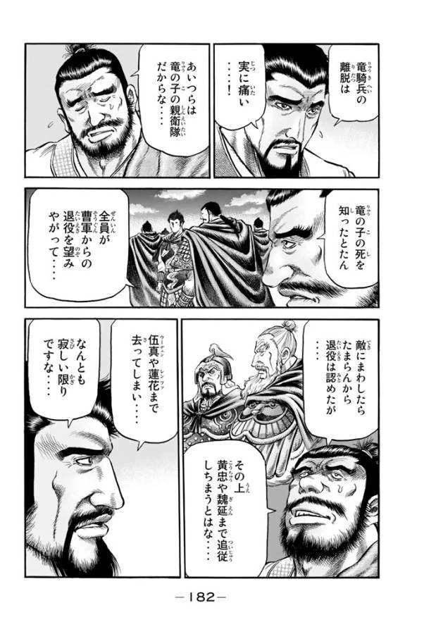 龍狼伝 王霸立国編 第7話 - 16