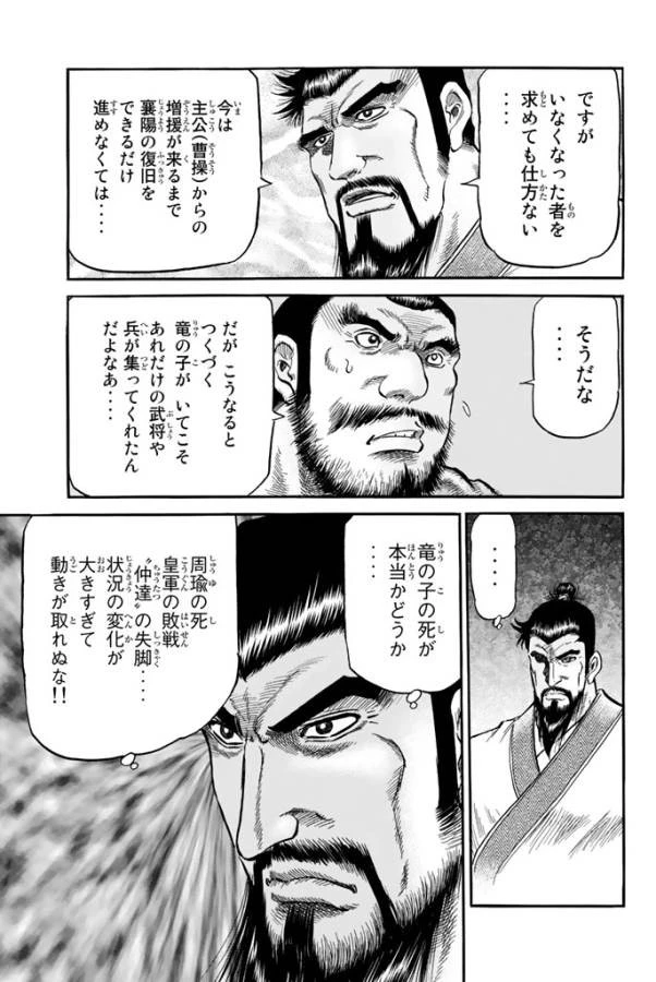 龍狼伝 王霸立国編 第7話 - 17