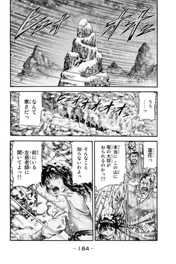 龍狼伝 王霸立国編 第7話 - 18