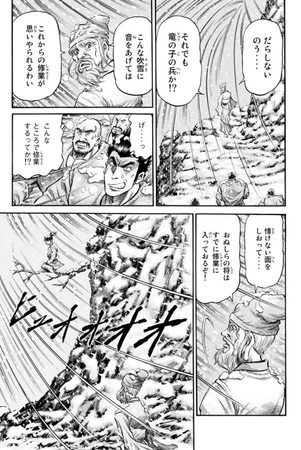 龍狼伝 王霸立国編 第7話 - 19