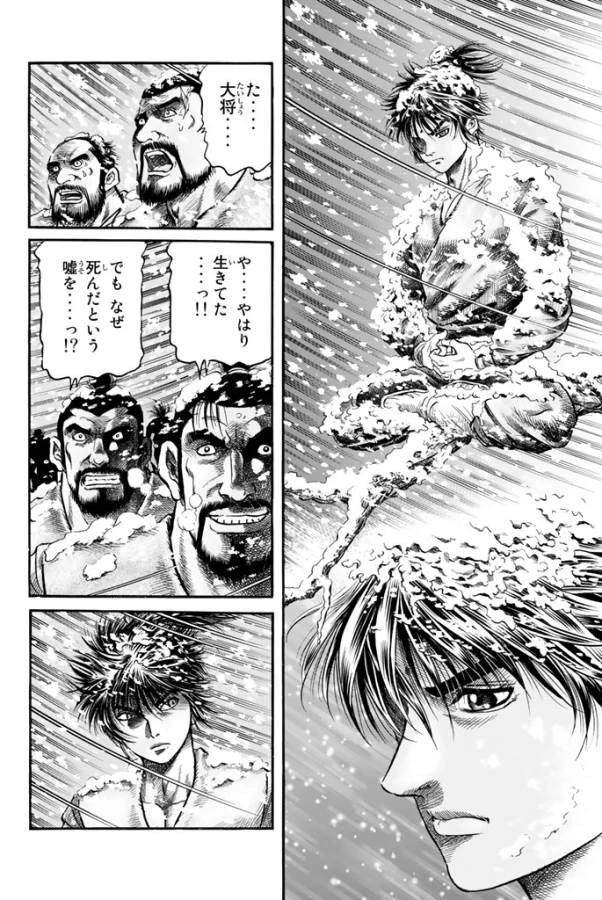 龍狼伝 王霸立国編 第7話 - 20