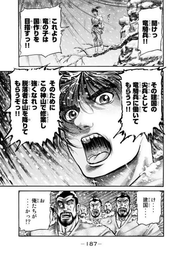 龍狼伝 王霸立国編 第7話 - 21