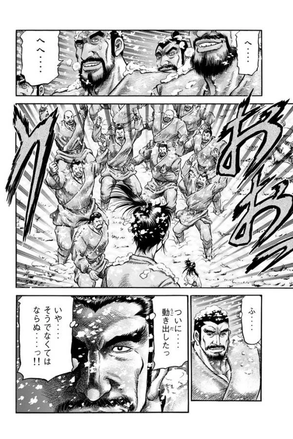 龍狼伝 王霸立国編 第7話 - 22