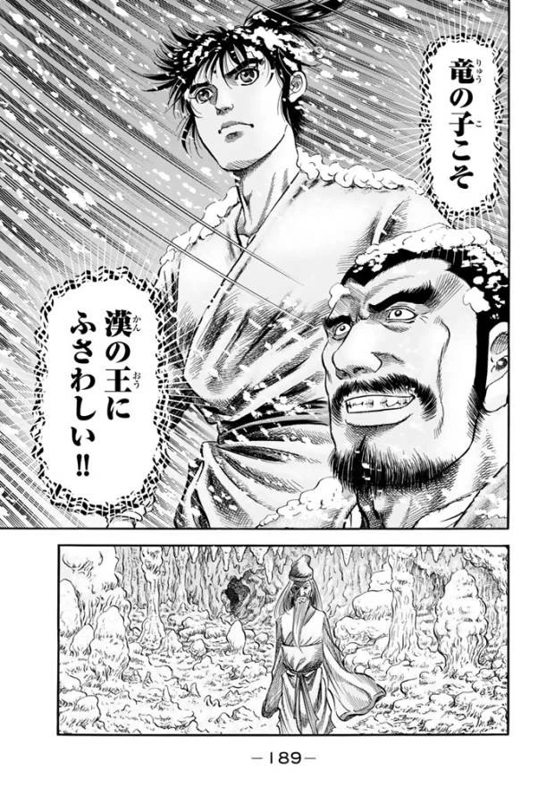 龍狼伝 王霸立国編 第7話 - 23