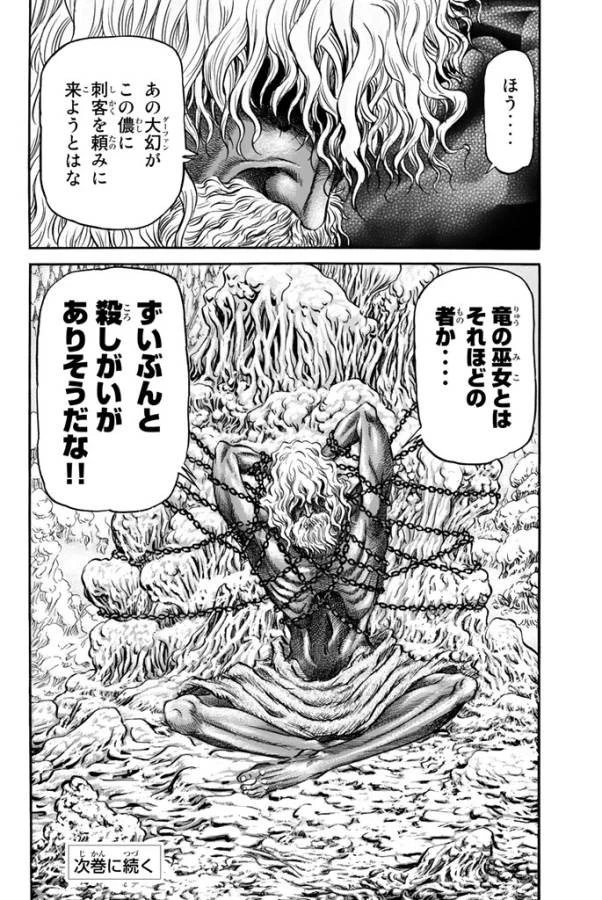 龍狼伝 王霸立国編 第7話 - 24