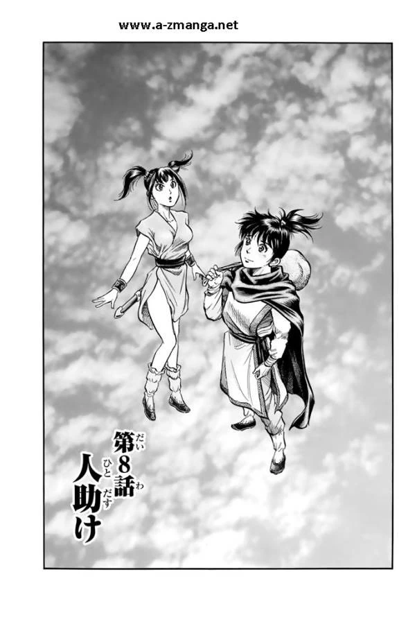 龍狼伝 王霸立国編 第8話 - 1