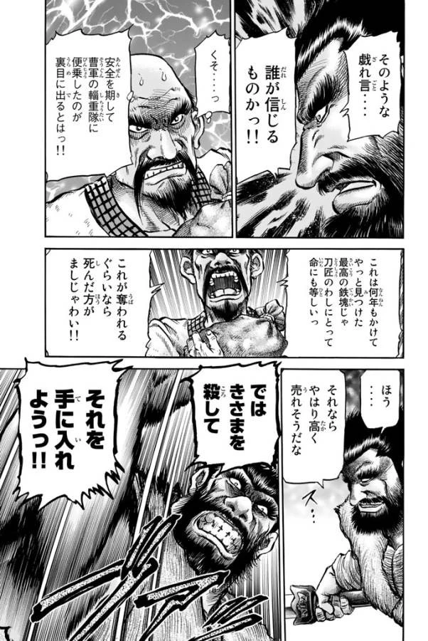 龍狼伝 王霸立国編 第8話 - 5