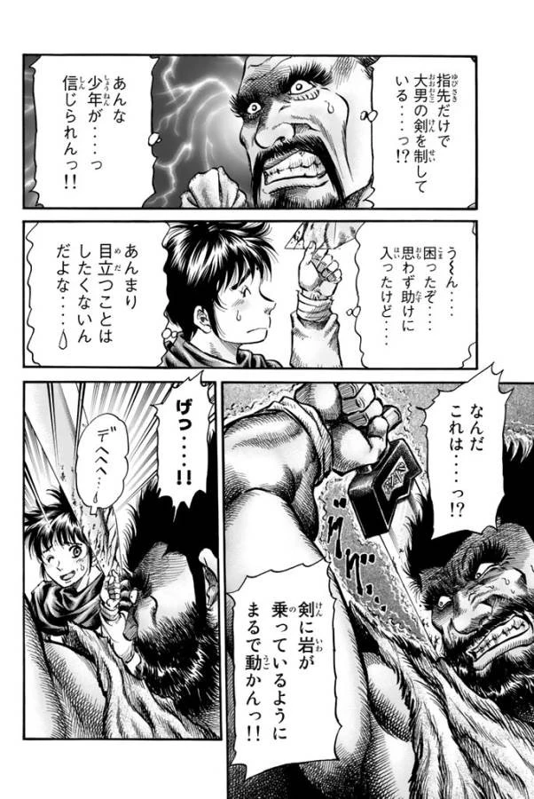 龍狼伝 王霸立国編 第8話 - 8