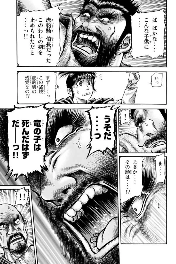 龍狼伝 王霸立国編 第8話 - 9