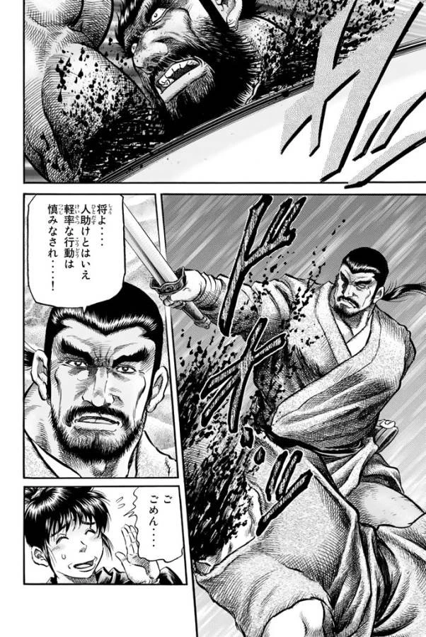 龍狼伝 王霸立国編 第8話 - 10