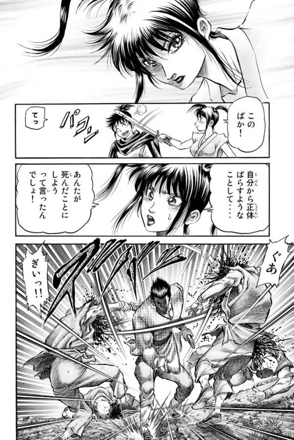 龍狼伝 王霸立国編 第8話 - 12