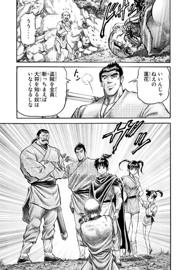 龍狼伝 王霸立国編 第8話 - 13