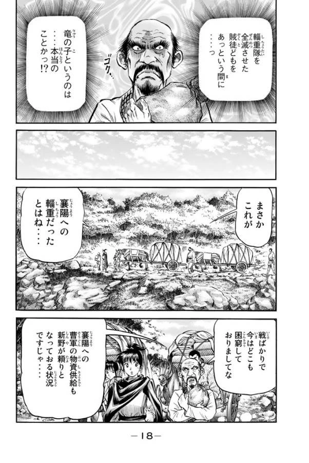 龍狼伝 王霸立国編 第8話 - 14