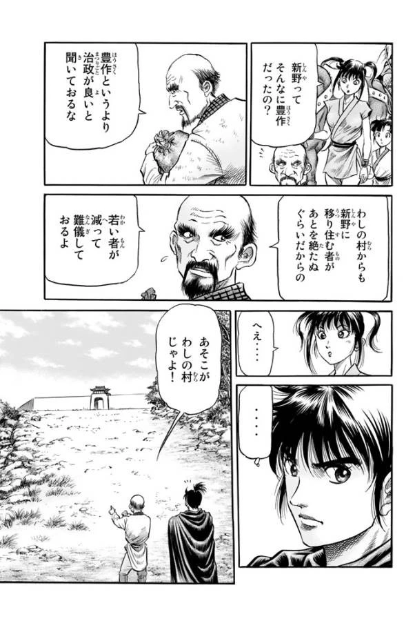 龍狼伝 王霸立国編 第8話 - 15