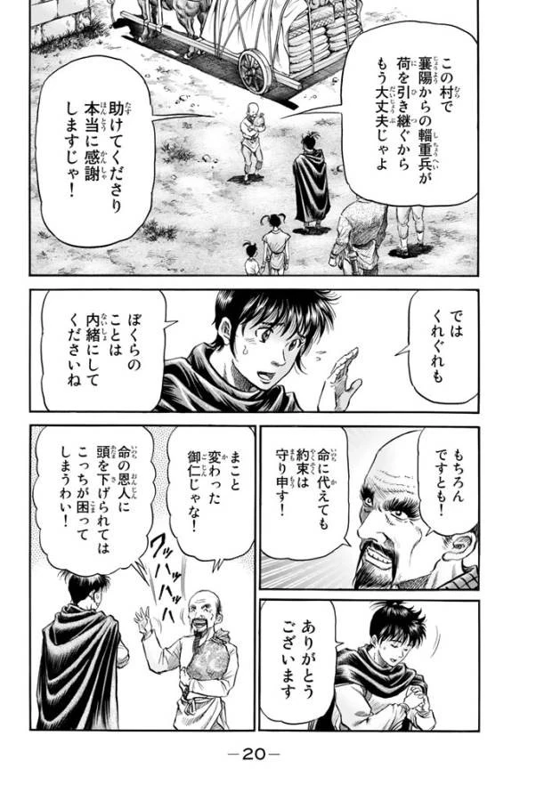 龍狼伝 王霸立国編 第8話 - 16