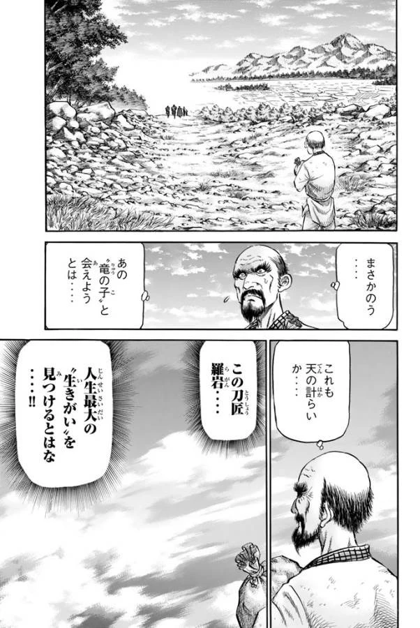 龍狼伝 王霸立国編 第8話 - 17