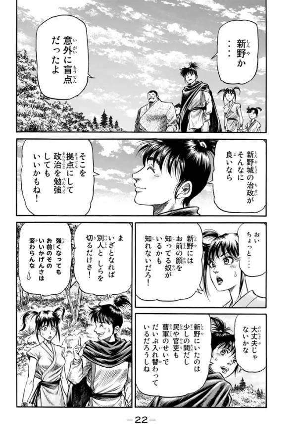 龍狼伝 王霸立国編 第8話 - 18