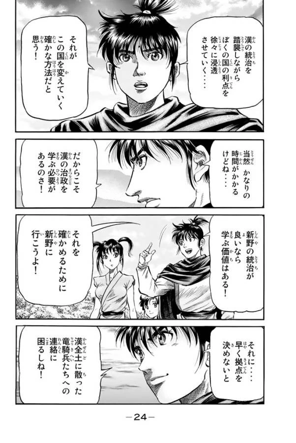 龍狼伝 王霸立国編 第8話 - 20