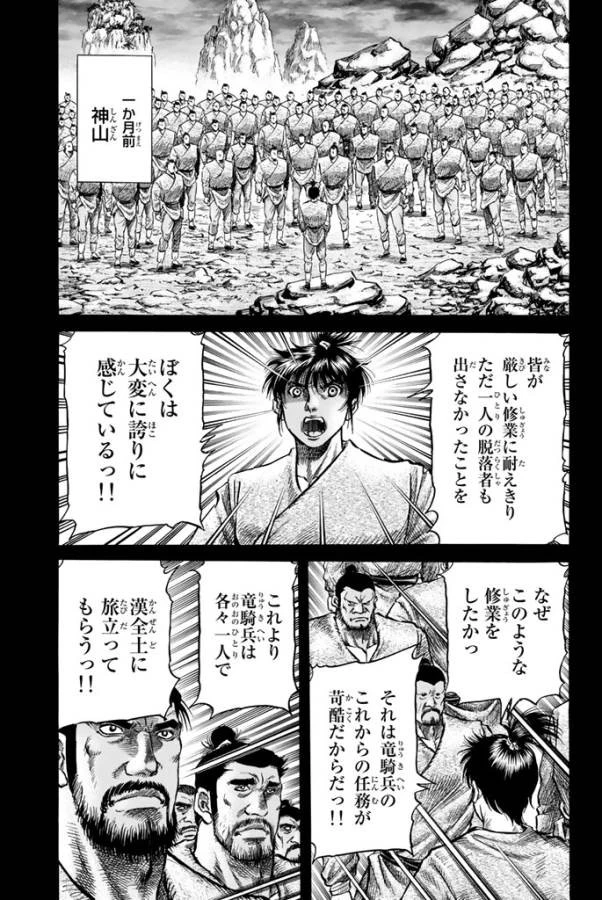 龍狼伝 王霸立国編 第8話 - 21