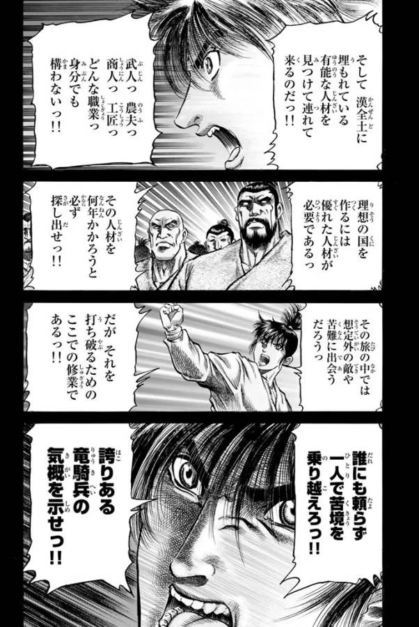 龍狼伝 王霸立国編 第8話 - 22