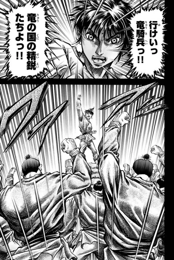 龍狼伝 王霸立国編 第8話 - 23