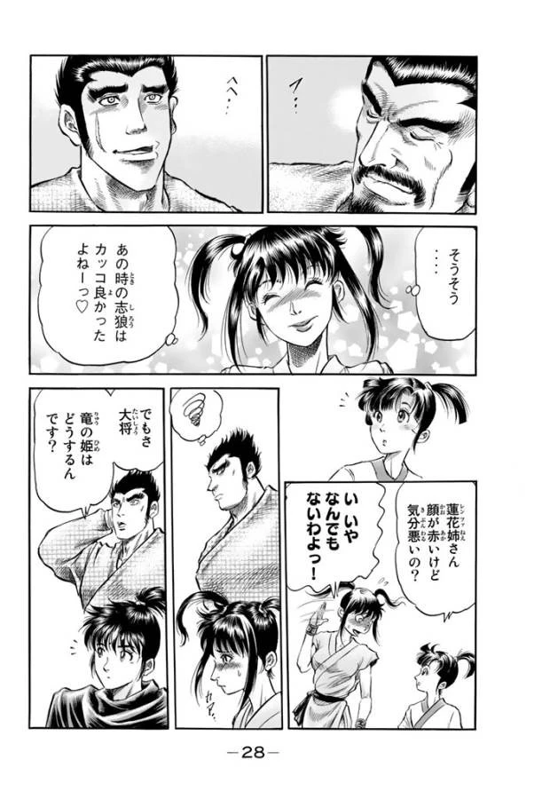 龍狼伝 王霸立国編 第8話 - 24