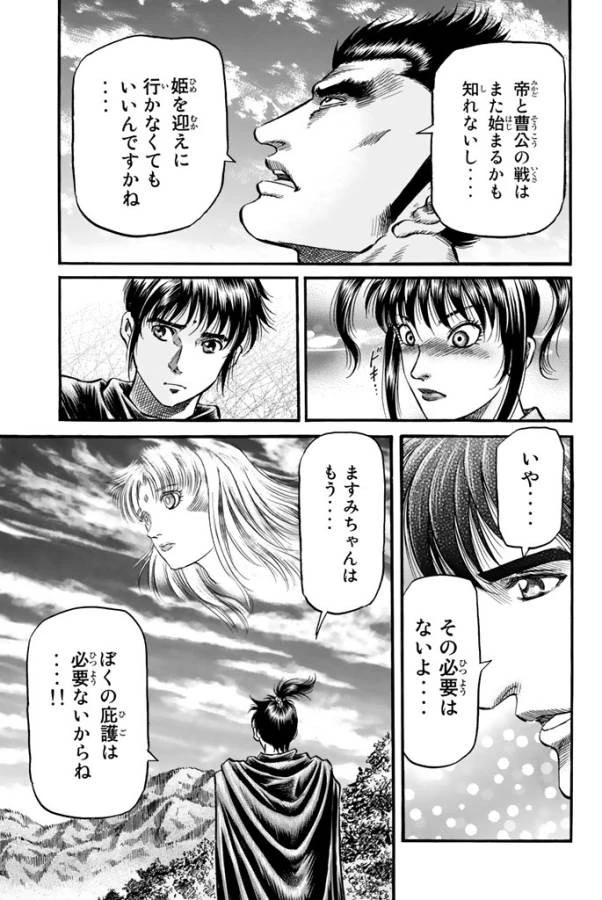 龍狼伝 王霸立国編 第8話 - 25