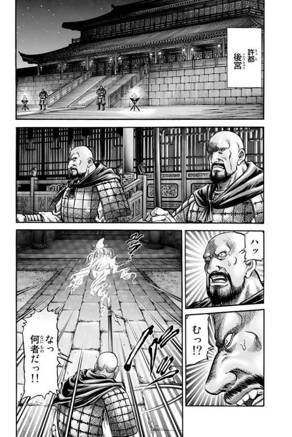 龍狼伝 王霸立国編 第8話 - 26