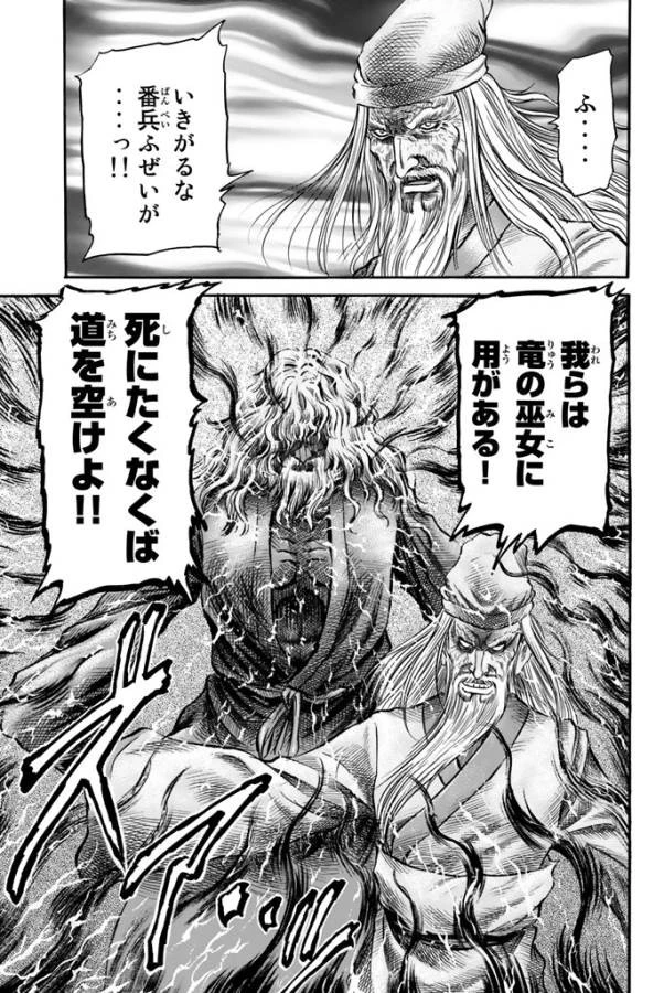 龍狼伝 王霸立国編 第8話 - 27