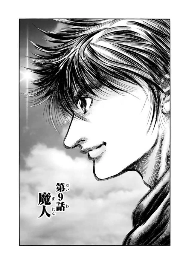 龍狼伝 王霸立国編 第9話 - 1