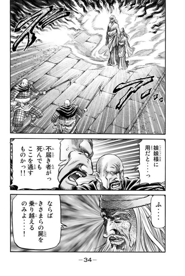 龍狼伝 王霸立国編 第9話 - 2