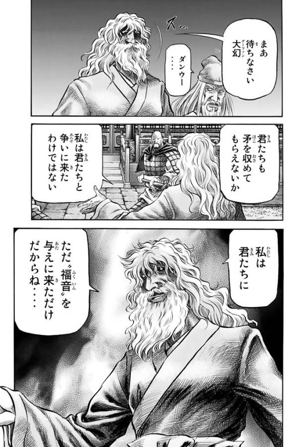 龍狼伝 王霸立国編 第9話 - 3