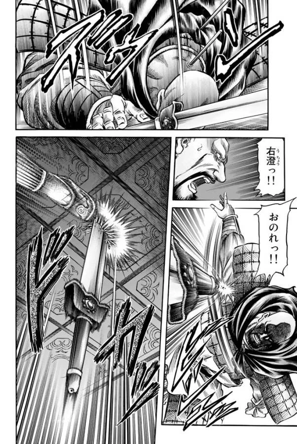 龍狼伝 王霸立国編 第9話 - 14