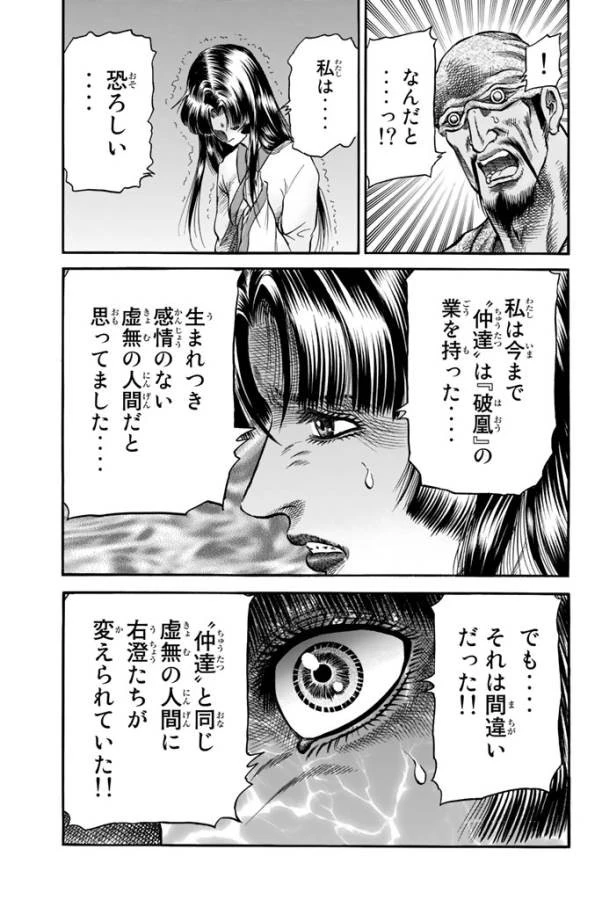 龍狼伝 王霸立国編 第9話 - 17