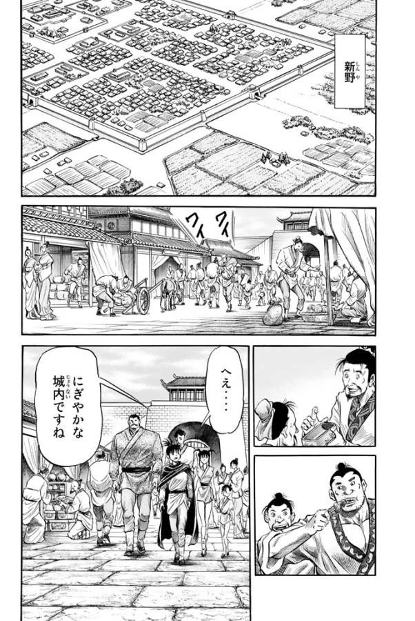 龍狼伝 王霸立国編 第9話 - 22