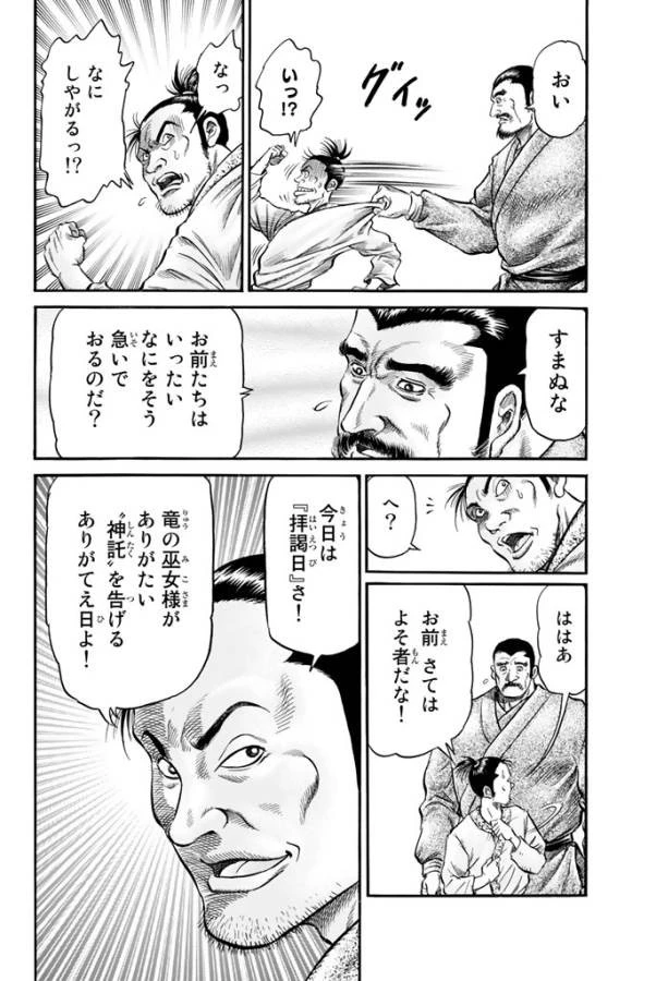 龍狼伝 王霸立国編 第9話 - 24