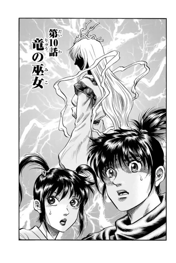 龍狼伝 王霸立国編 第10話 - 1