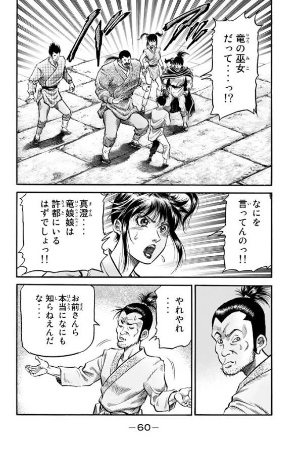 龍狼伝 王霸立国編 第10話 - 2