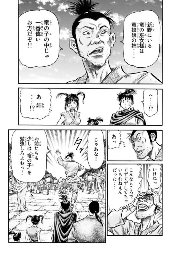 龍狼伝 王霸立国編 第10話 - 3