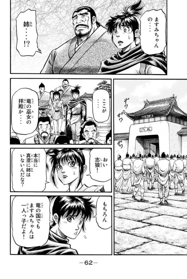 龍狼伝 王霸立国編 第10話 - 4