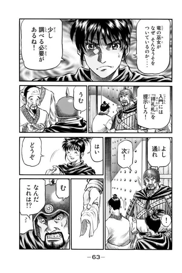 龍狼伝 王霸立国編 第10話 - 5