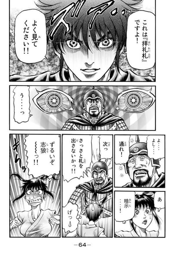 龍狼伝 王霸立国編 第10話 - 6