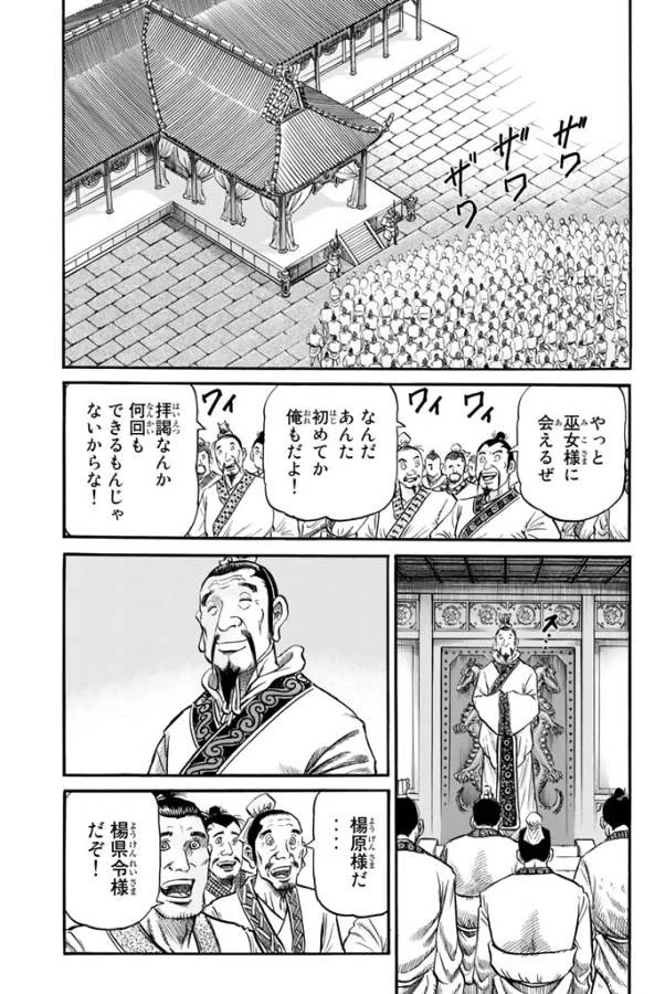 龍狼伝 王霸立国編 第10話 - 7