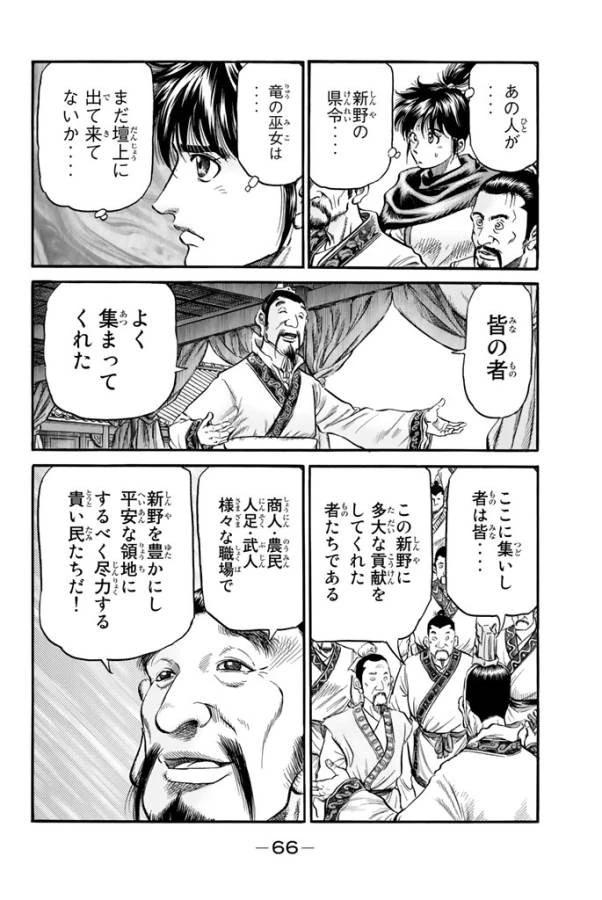 龍狼伝 王霸立国編 第10話 - 8