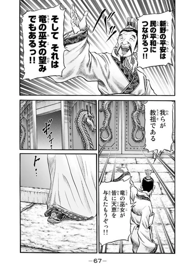 龍狼伝 王霸立国編 第10話 - 9