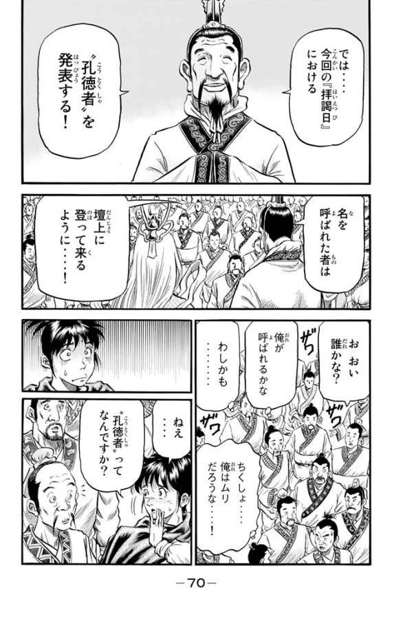 龍狼伝 王霸立国編 第10話 - 12