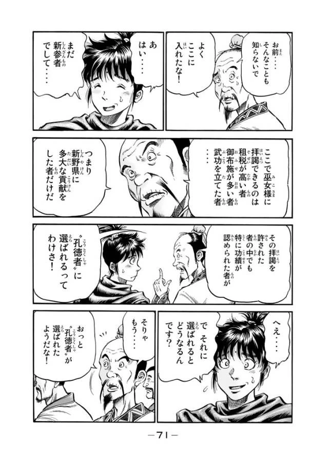 龍狼伝 王霸立国編 第10話 - 13