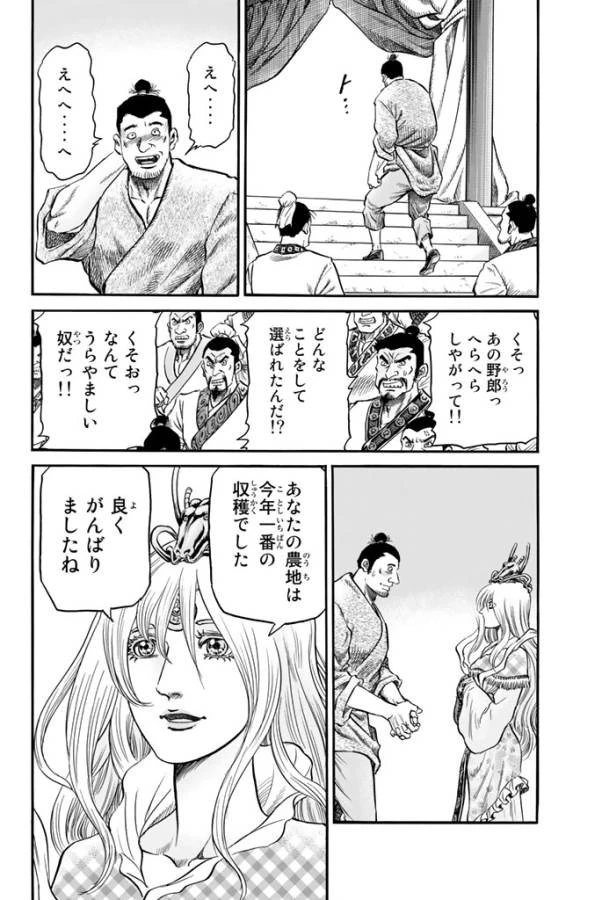 龍狼伝 王霸立国編 第10話 - 14