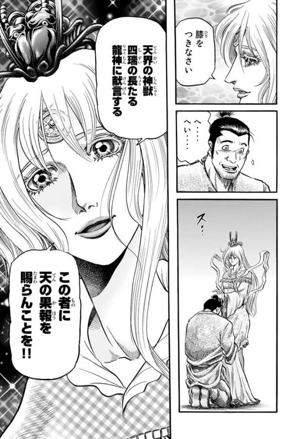龍狼伝 王霸立国編 第10話 - 15
